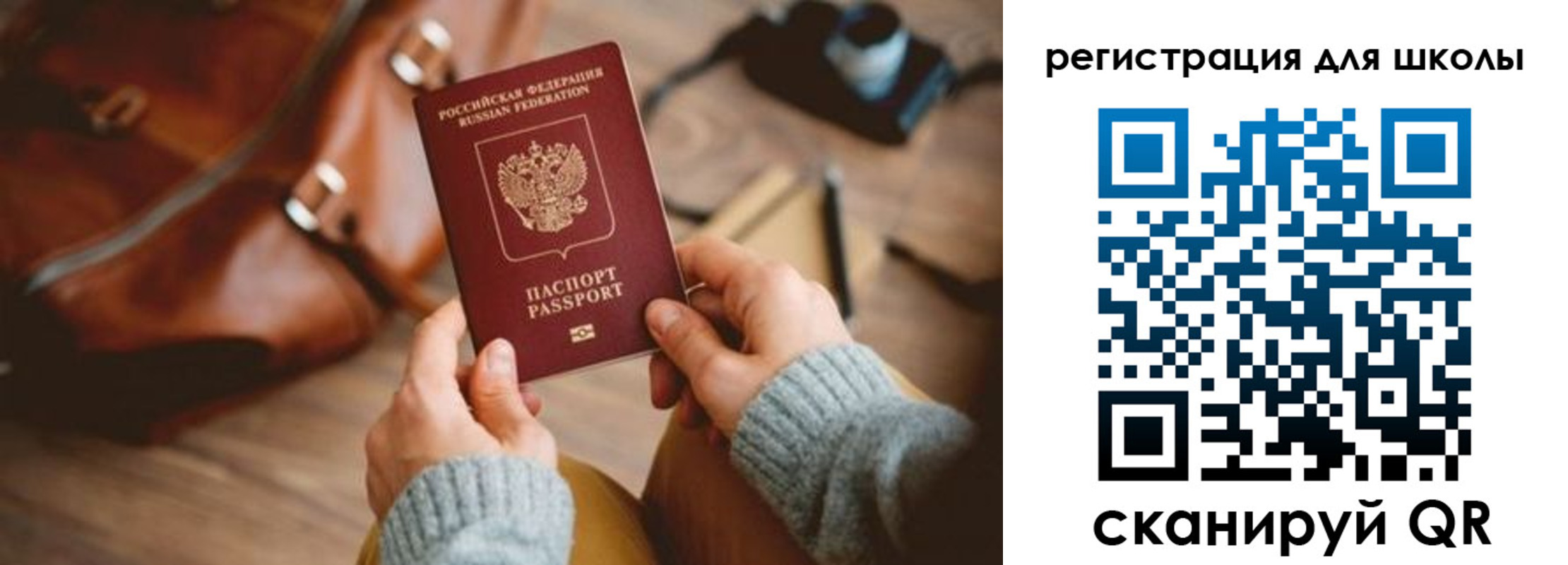 временная регистрация для школы в Шлиссельбурге