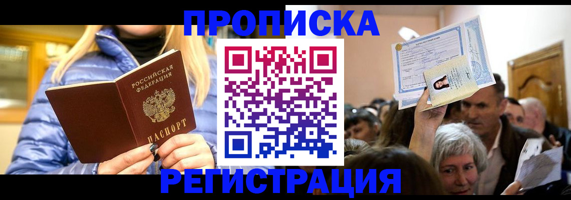 прописка 2025 в Шлиссельбурге